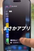 【iPhone】「まだスワイプして消してる？」アプリを頻繁に消すのは間違い！放置が正しい理由とは？