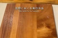 妻が夫に作る「サラミサンド」と「ホットドッグ」がたまらない…　オシャレな手作り弁当に「愛を感じました」