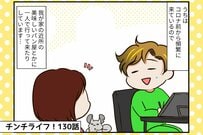 チンチラさんのシッタースキルが高すぎる友人の「うち」さん【チンチライフ130話】