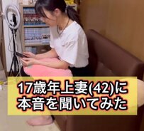 【17歳差夫婦】42歳・年上妻の本音に、26歳夫が迫る動画が話題