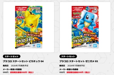 エモすぎる！」令和に復活する“ポケモン玩具”に大反響、あまりの