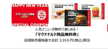 3900円で限定3点と3910円無料券」冬の争奪戦必至！Francfranc