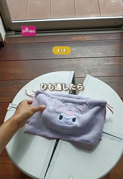 ひもを通して完成した巾着