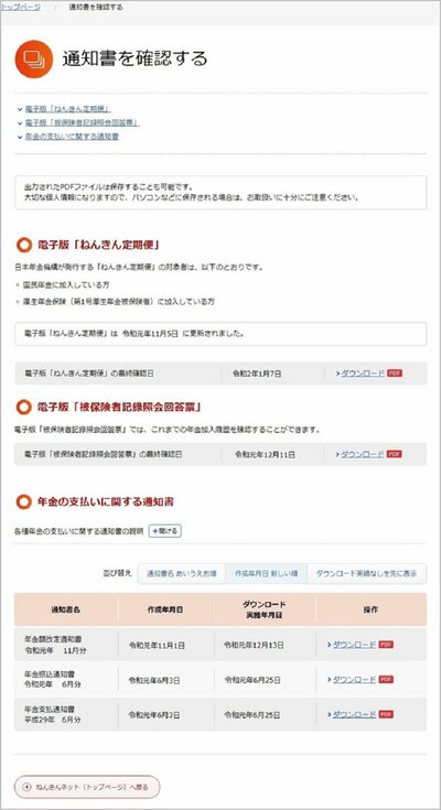 「ねんきんネット」による年金支払いに関する通知書の確認