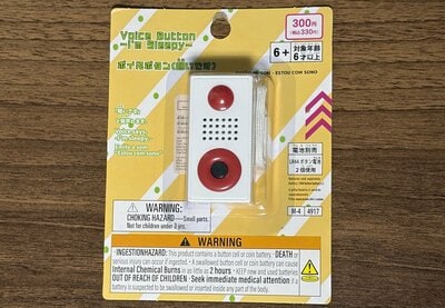 ダイソー、ボイスボタン（眠いです）商品画像