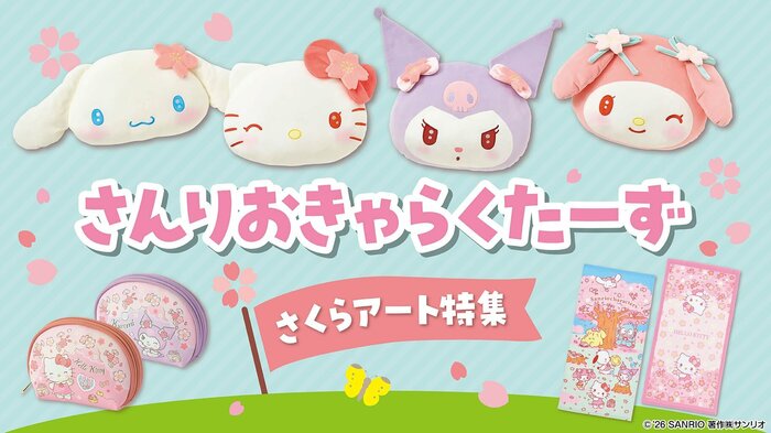 しまむらから発売されたサンリオキャラクターズの新作グッズ