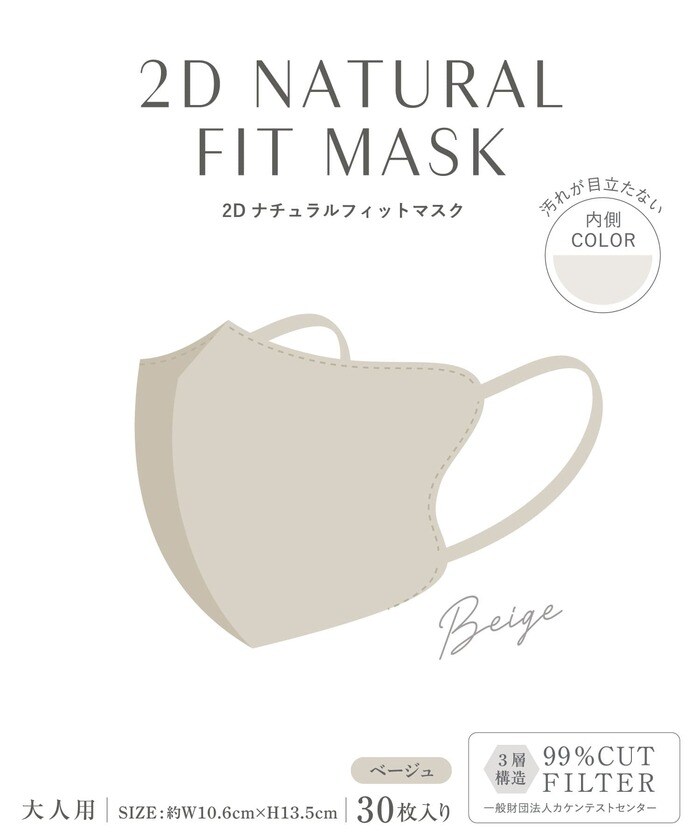 2Dナチュラルフィットマスク30枚入り