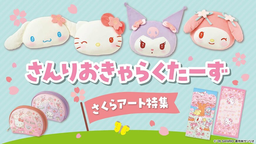 画像出所：サンリオ公式サイト