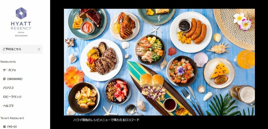 出所：ハイアット リージェンシー 大阪　公式サイト