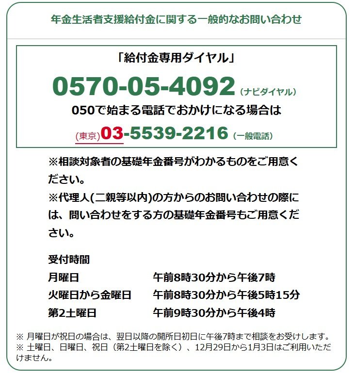 出所:日本年金機構「年金生活者支援給付金」