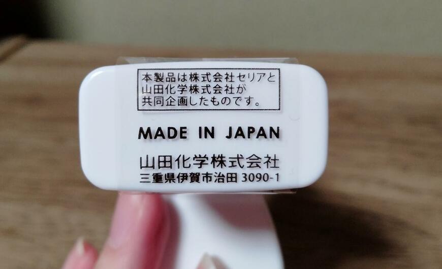 筆者撮影（セリア、ミニチュア 洋式トイレ）