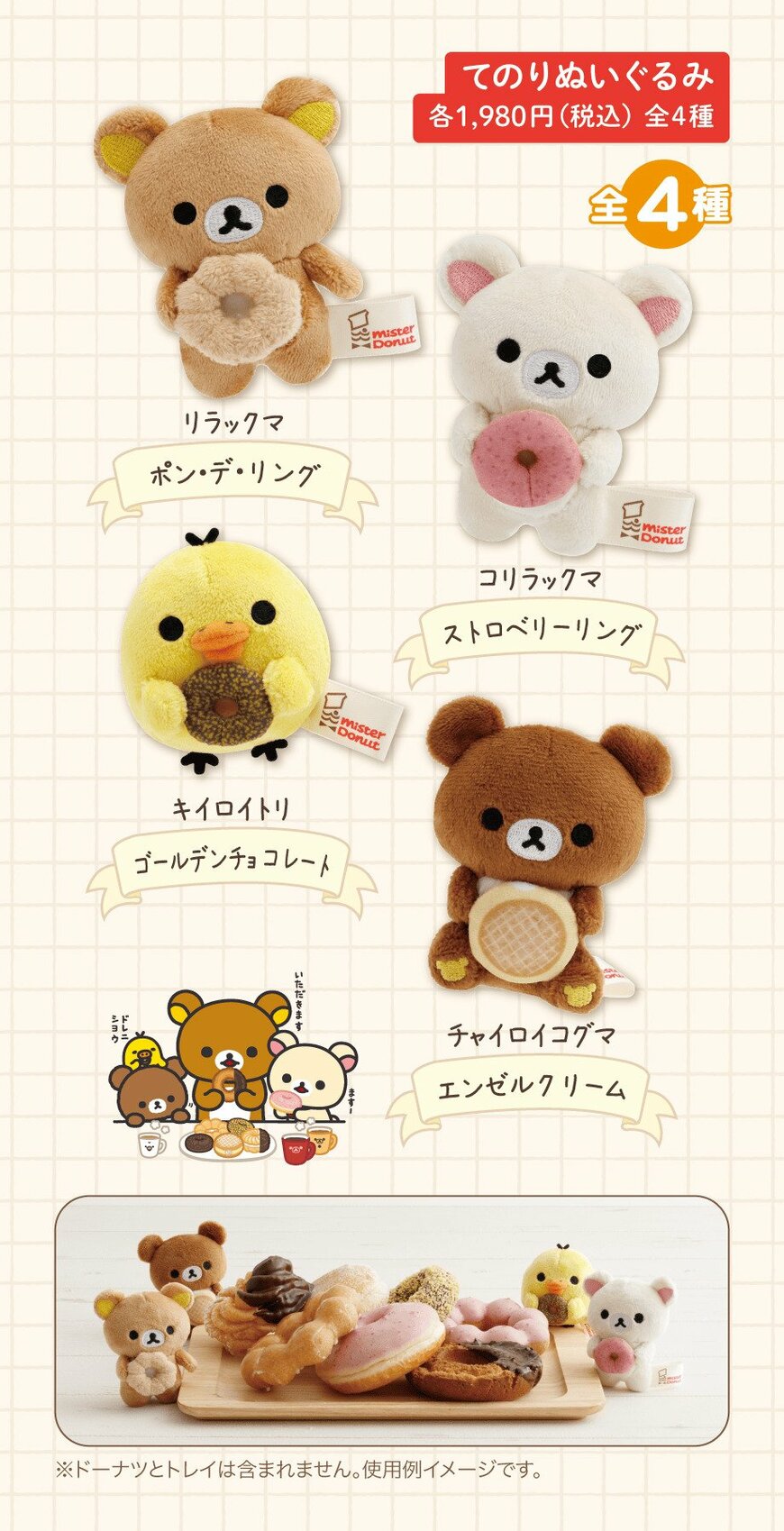 出所：サンエックス公式サイト