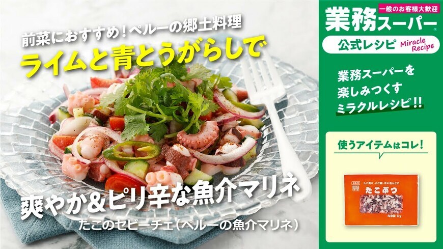 画像出所：業務スーパー公式