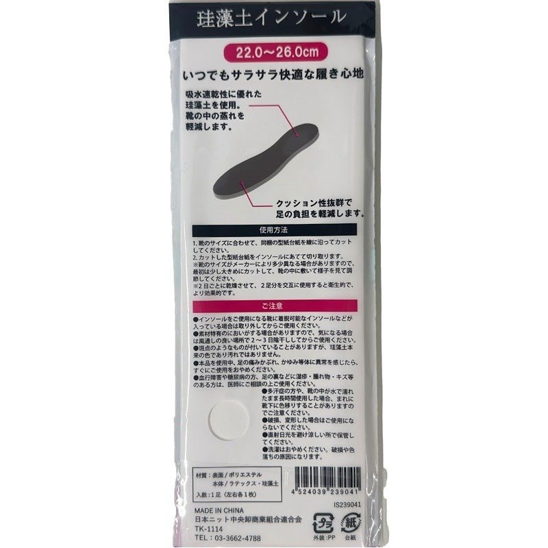 出所：キャンドゥ公式　珪藻土インソール　22～26CM