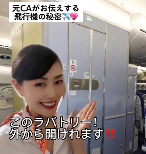 出所：akko_san_dayo「飛行機のラバトリーの秘密を元CAが解説」