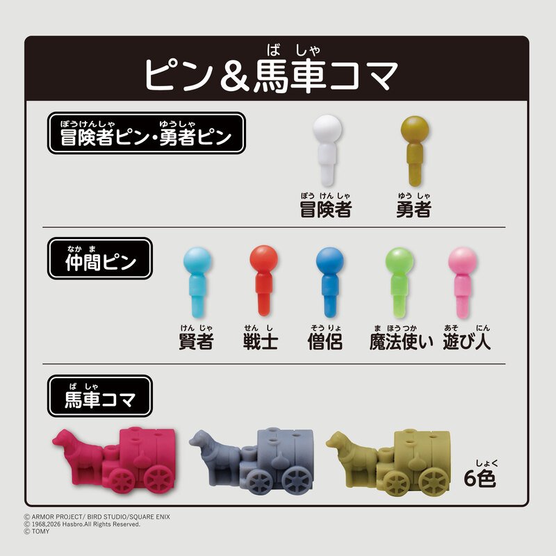 出所：株式会社タカラトミー