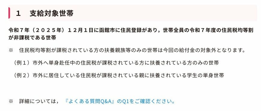 出所：函館市「函館市住民税非課税世帯物価高騰支援臨時特別給付金について」