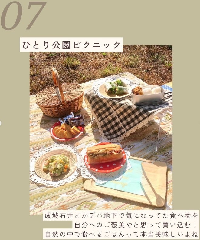 自然の中で味わう「ひとり公園ピクニック」
