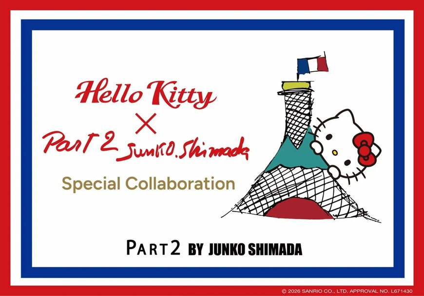 イオン株式会社　「PART2 BY JUNKO SHIMADA」ハローキティコラボ
