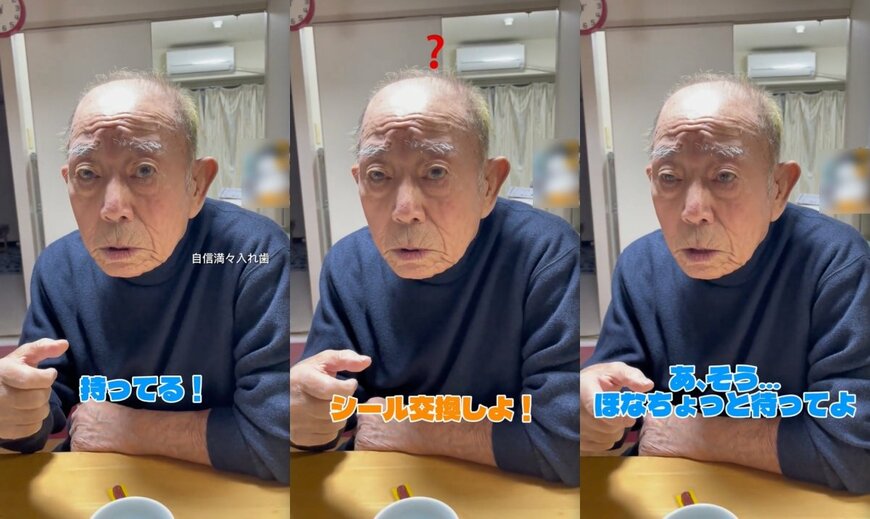 88歳のおじいちゃん