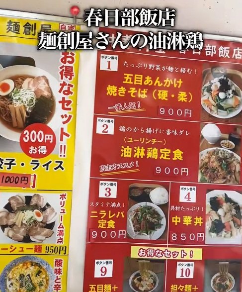 「道の駅 庄和」春日部飯店 麺創屋のメニュー