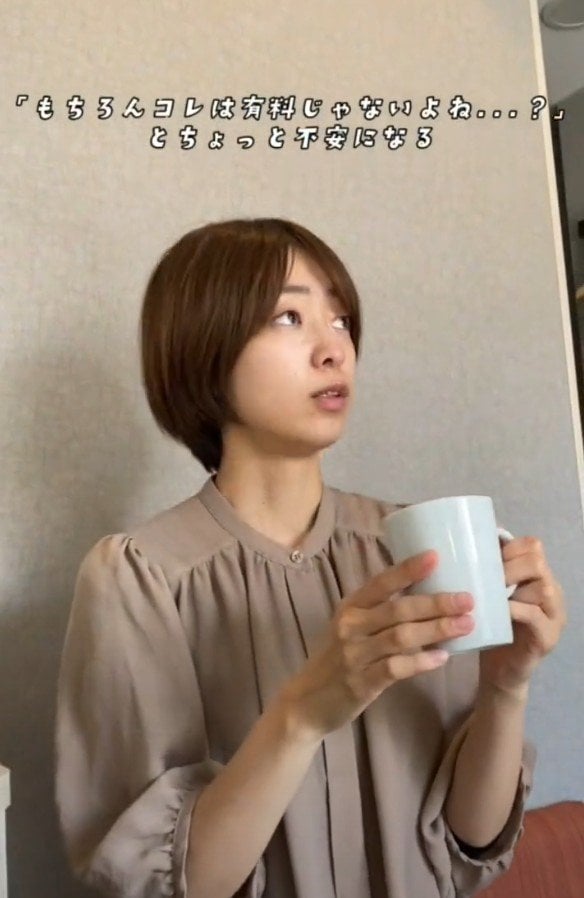 これ有料だった？と気になる女性