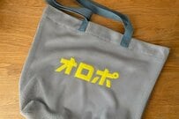 【サウナグッズ】竜泉寺の湯で見つけた「サウナメッシュバッグ」　かわいくて機能性も抜群だった