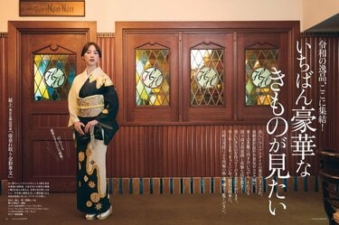 別人かと」のん しっとり極上着物で貴婦人に！雑誌「美しいキモノ