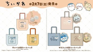 ドン・キホーテ】に『ちいかわ』がやってきた！？「トレーナー」や
