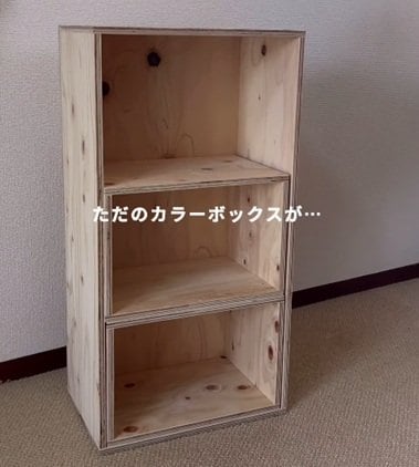 「お片付けもしやすそう！」ただの「カラーボックス」が…→絵本を自分で取り出しやすい「絵本棚」に大変身！成長しても長く使えて一石二鳥