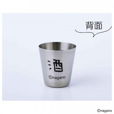 背面にはナガノさんのフォントで「酒」「茶」と書かれています