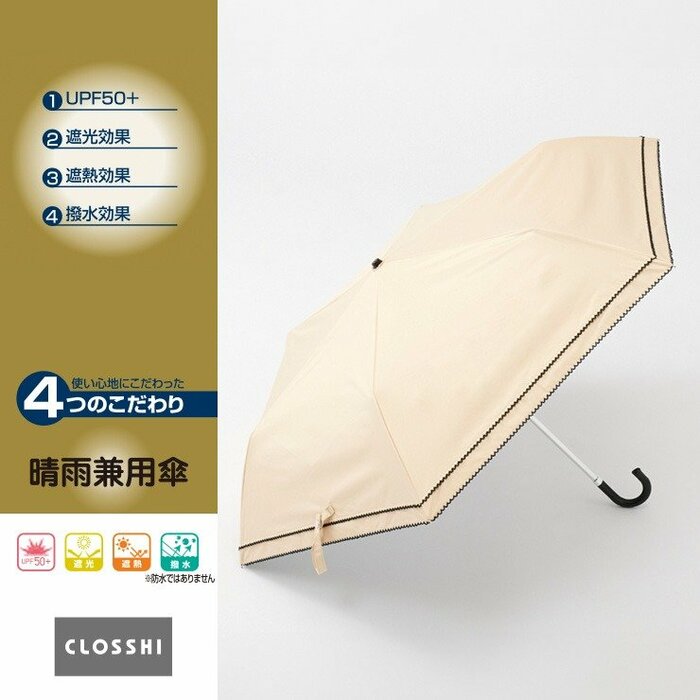 2段のピコ加工がかわいい折り畳み傘