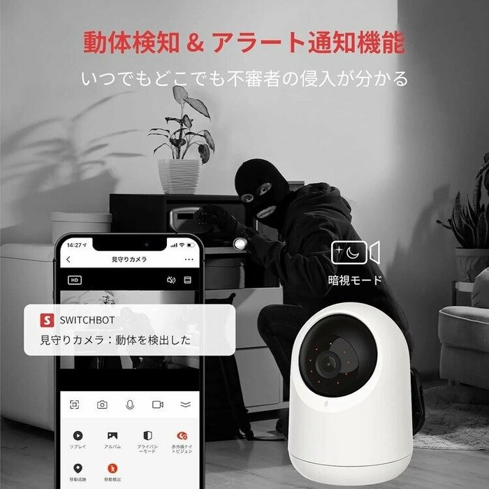 防犯機能も充実しており、動体検知機能を搭載