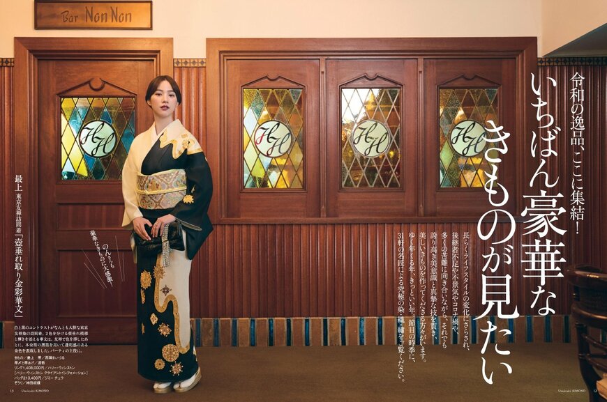 出所：株式会社ハースト婦人画報社「のんさんと山崎育三郎さんが初登場！『美しいキモノ』冬号は11月20日（水）発売」