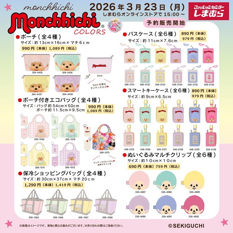 画像出所：モンチッチオフィシャルサイト