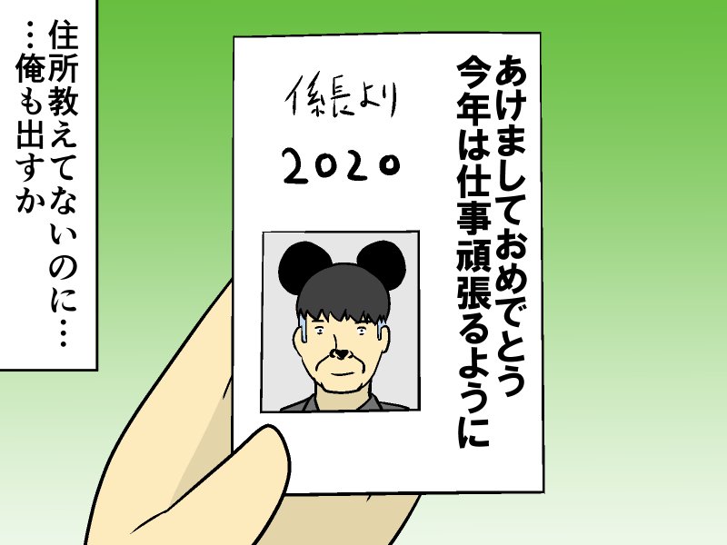 悩ましい「上司への年賀状」問題...元旦朝イチじゃないと失礼?! あなたならどうする？