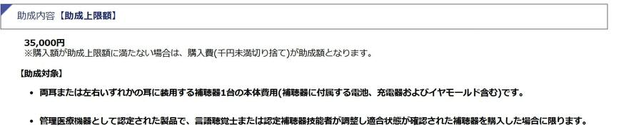 出所：品川区「高齢者補聴器購入費助成事業（令和6年4月より対象者を拡大しました）」