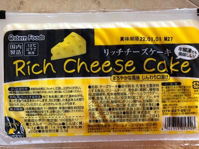 業務スーパー『リッチチーズケーキ』（筆者撮影）