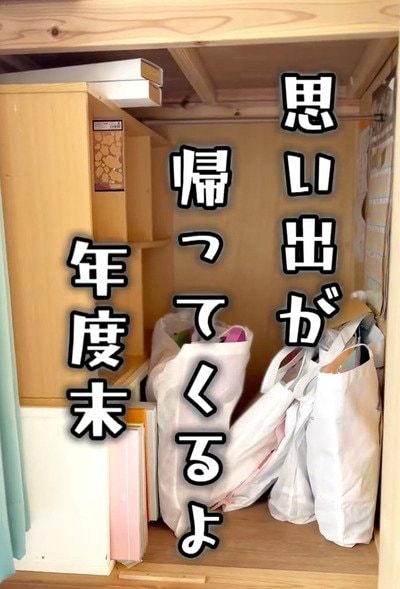 「美しすぎる！」年度末に子ども達が持って帰ってくる〈1年分の作品〉→押入れ片付け＆収納ケース活用でスッキリ収納！