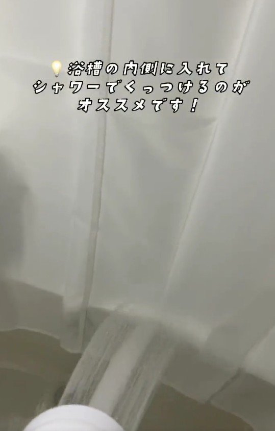出所：@superhotel_official「ユニットバスのシャワーカーテンの使い方」