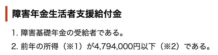 障害年金生活者支援給付金の支給要件と最新給付基準額