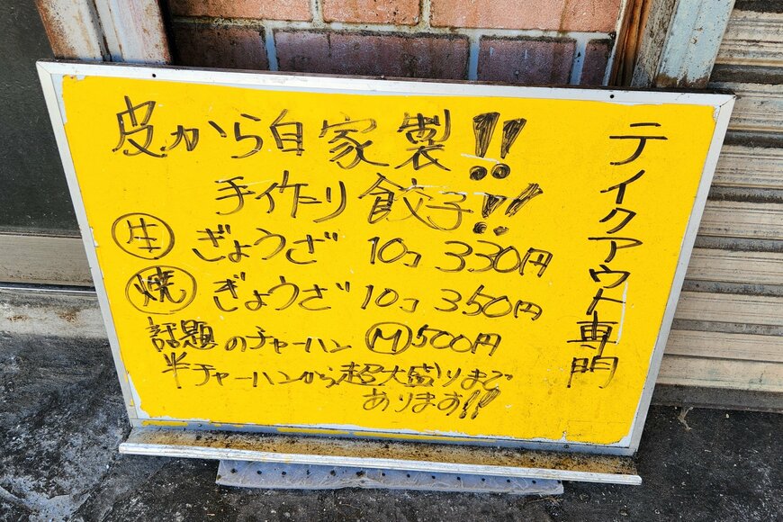 千葉県柏市にあるぎょうざやさん