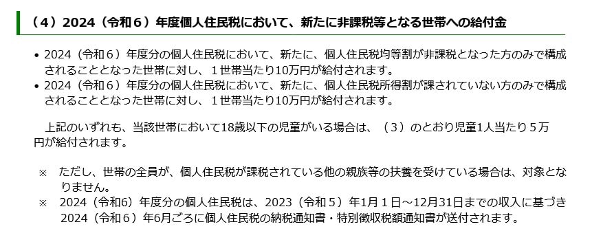 2024年度 新たに住民税非課税世帯等に該当する場合の給付金