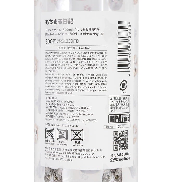 ダイソー公式 ドリンクボトル 500mL(もちまる日記)B