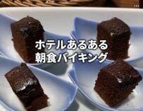 観光して大阪名物を食べようと思ったのに…「ホテルの朝食バイキングあるある」に思わず後悔してしまう