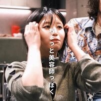 「美容師っぽくしてほしい」と希望の女性　カラー＆カットで大人っぽく変身し笑顔に