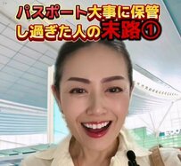 パスポートを大事に保管しすぎた結果…思いもよらない末路に「ひぃぃぃ」「残り期間だけじゃない」
