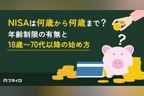 NISAは何歳から何歳まで？年齢制限の有無と18歳〜70代以降の始め方をプロが解説