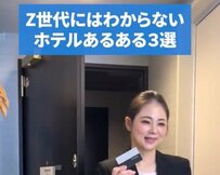 Z世代にはわからない？ホテルあるある3選に「100円入れるテレビ」「消毒済の袋入りコップ」体験談が続出