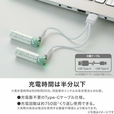 ニトリ、【USB充電式】リチウムイオン充電池USB-C商品画像
